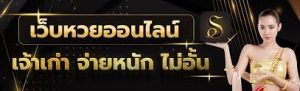 แทงหวยlotto