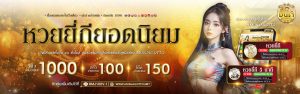 ลอตเตอรี่ ออนไลน์-1
